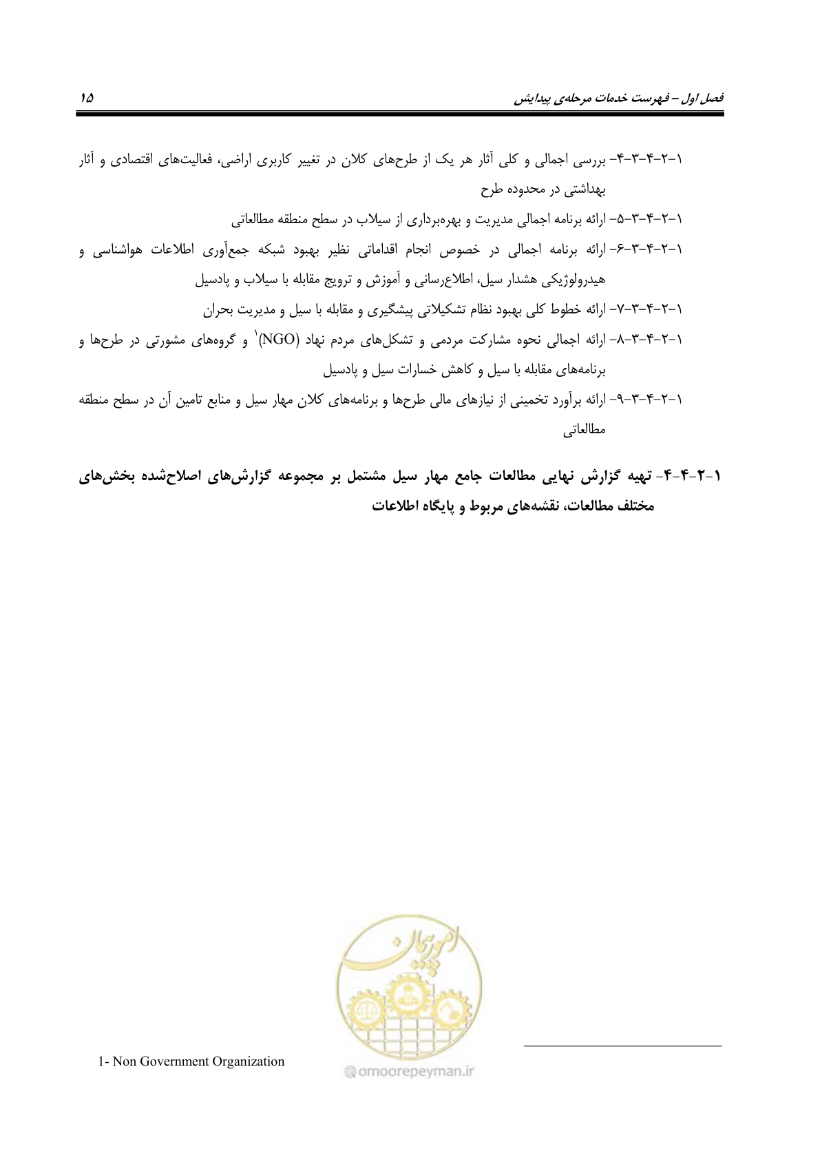 صفحه 33 از 137