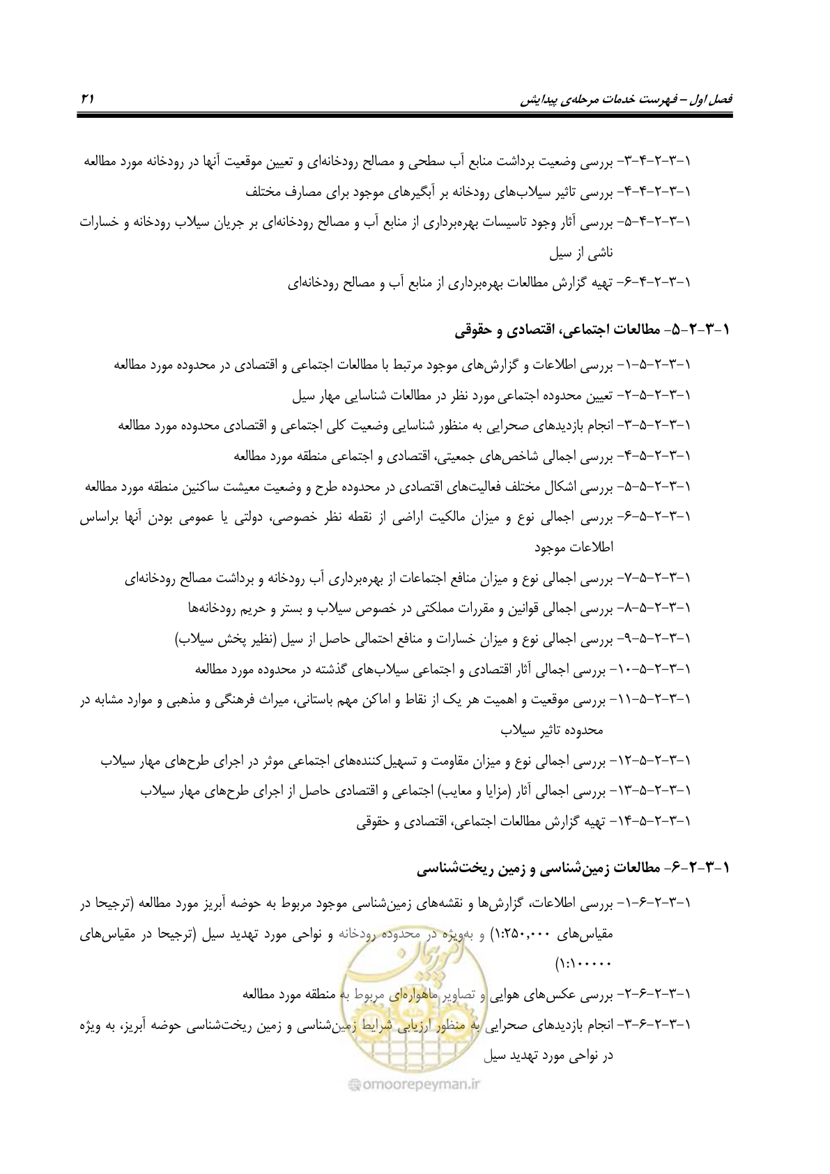 صفحه 39 از 137