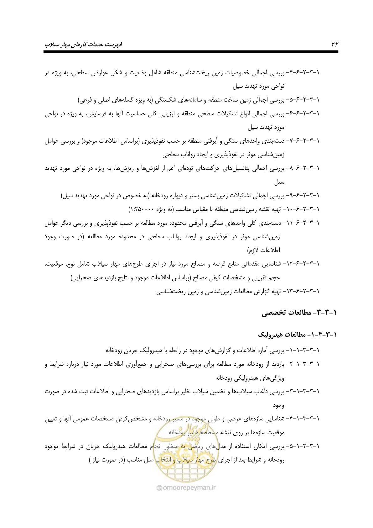 صفحه 40 از 137