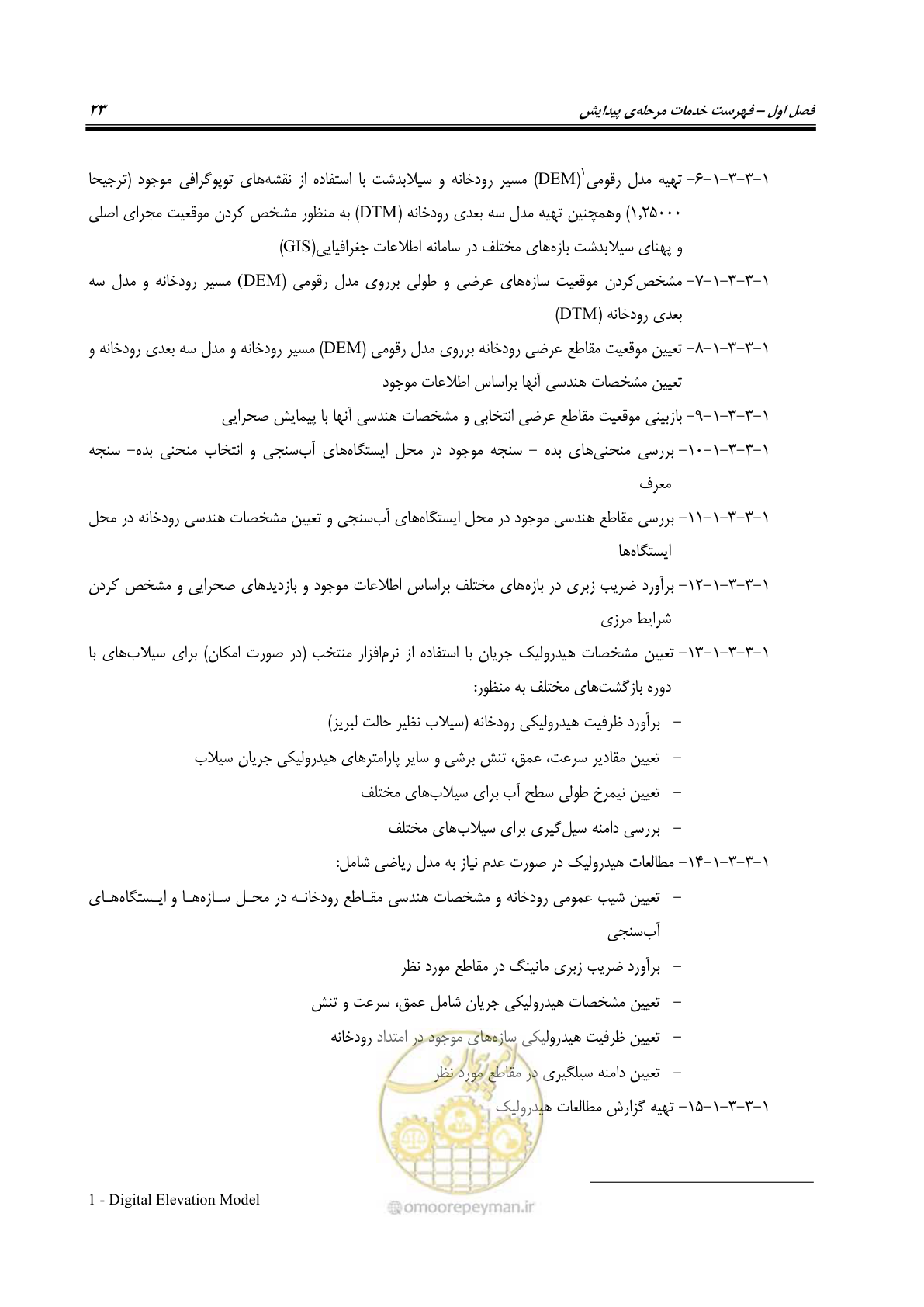 صفحه 41 از 137