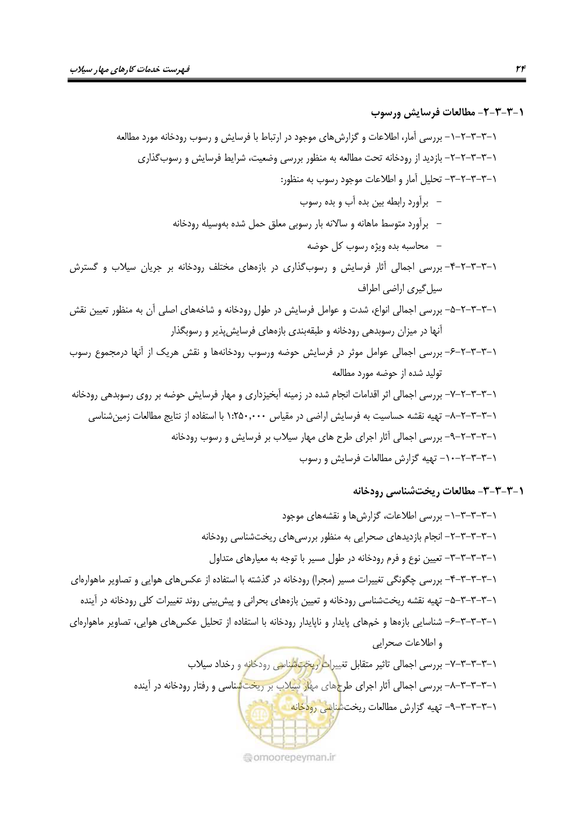 صفحه 42 از 137