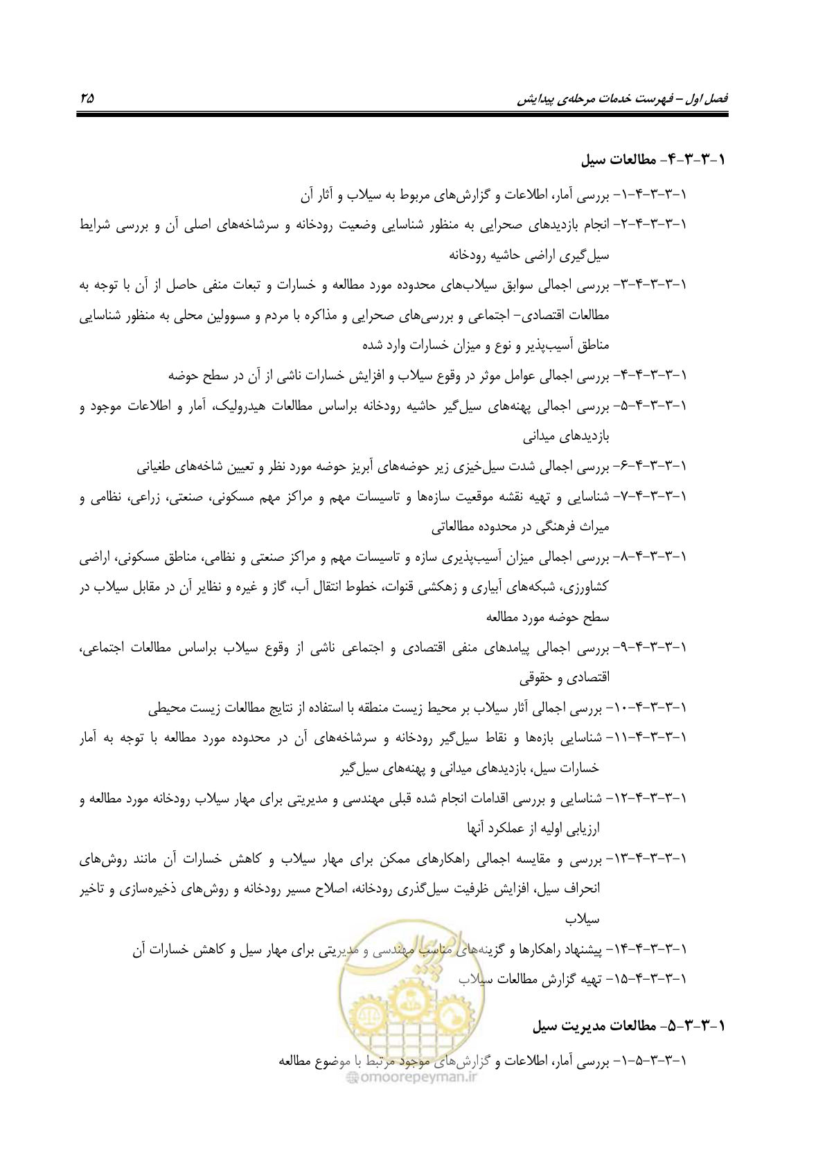 صفحه 43 از 137