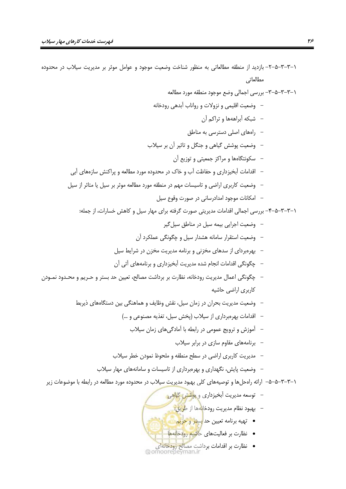 صفحه 44 از 137