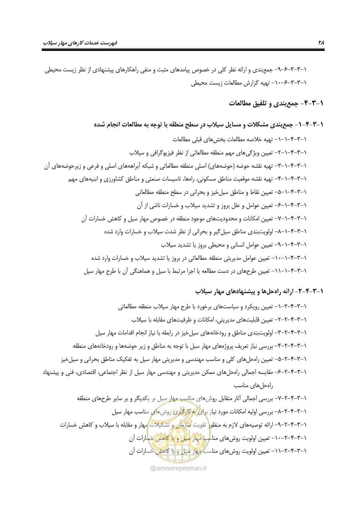 صفحه 46 از 137