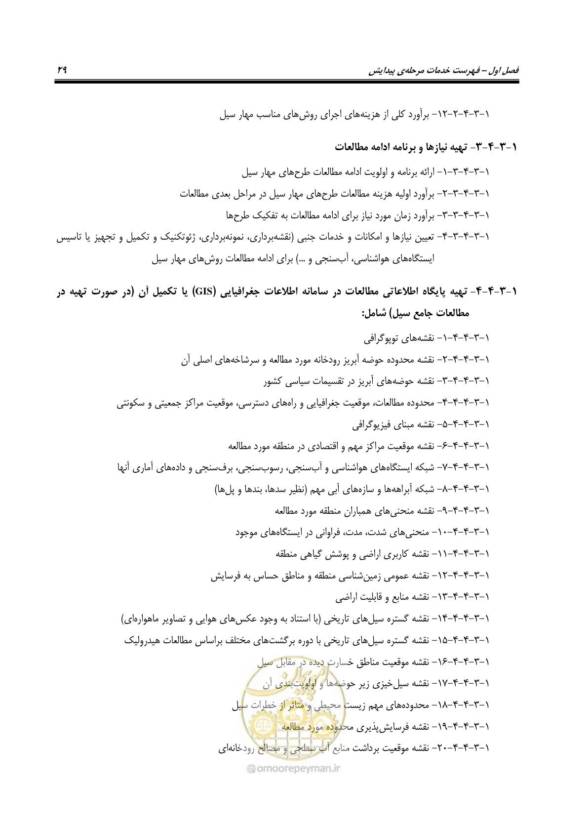 صفحه 47 از 137