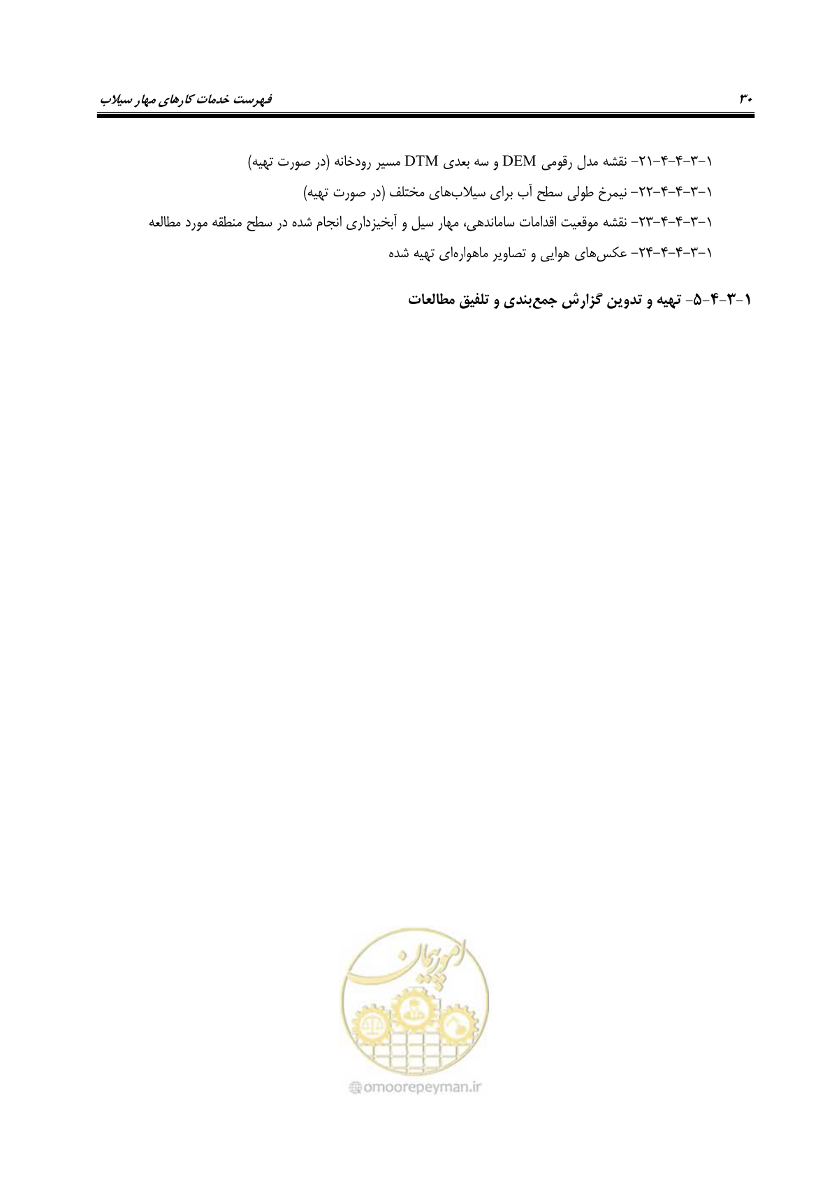 صفحه 48 از 137