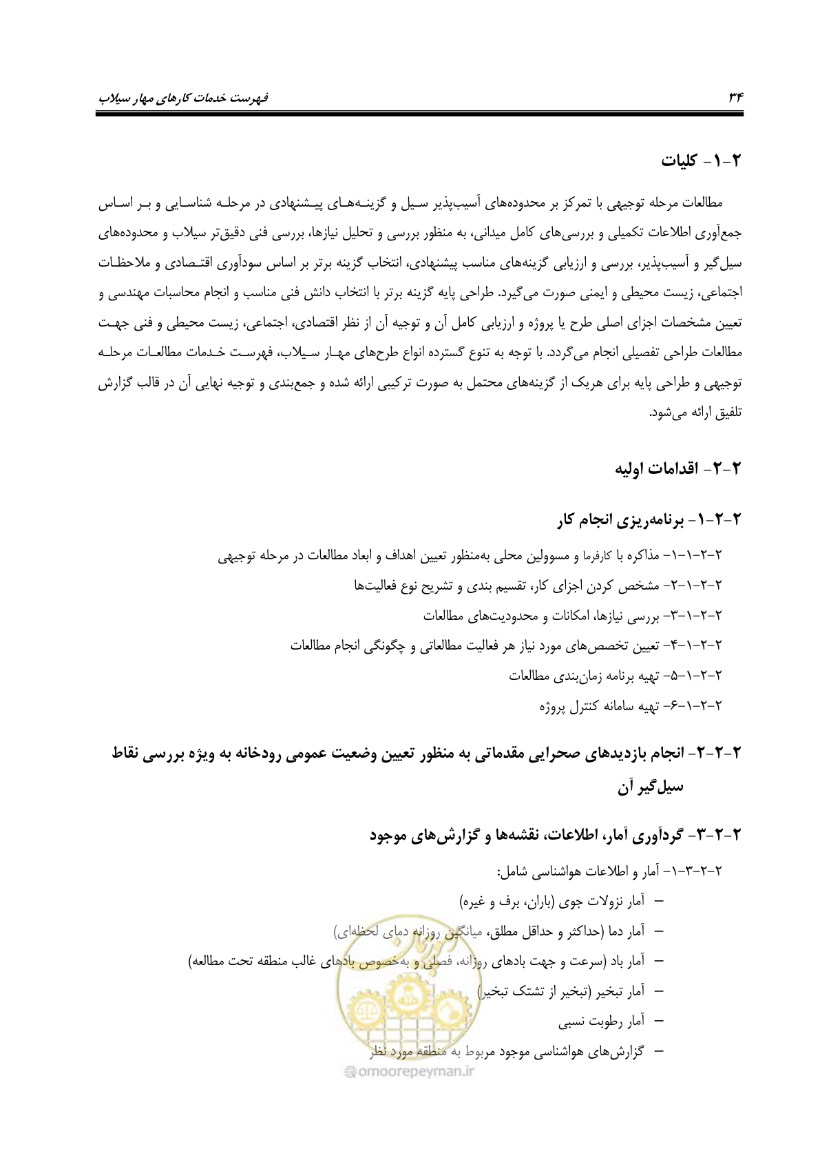 صفحه 52 از 137