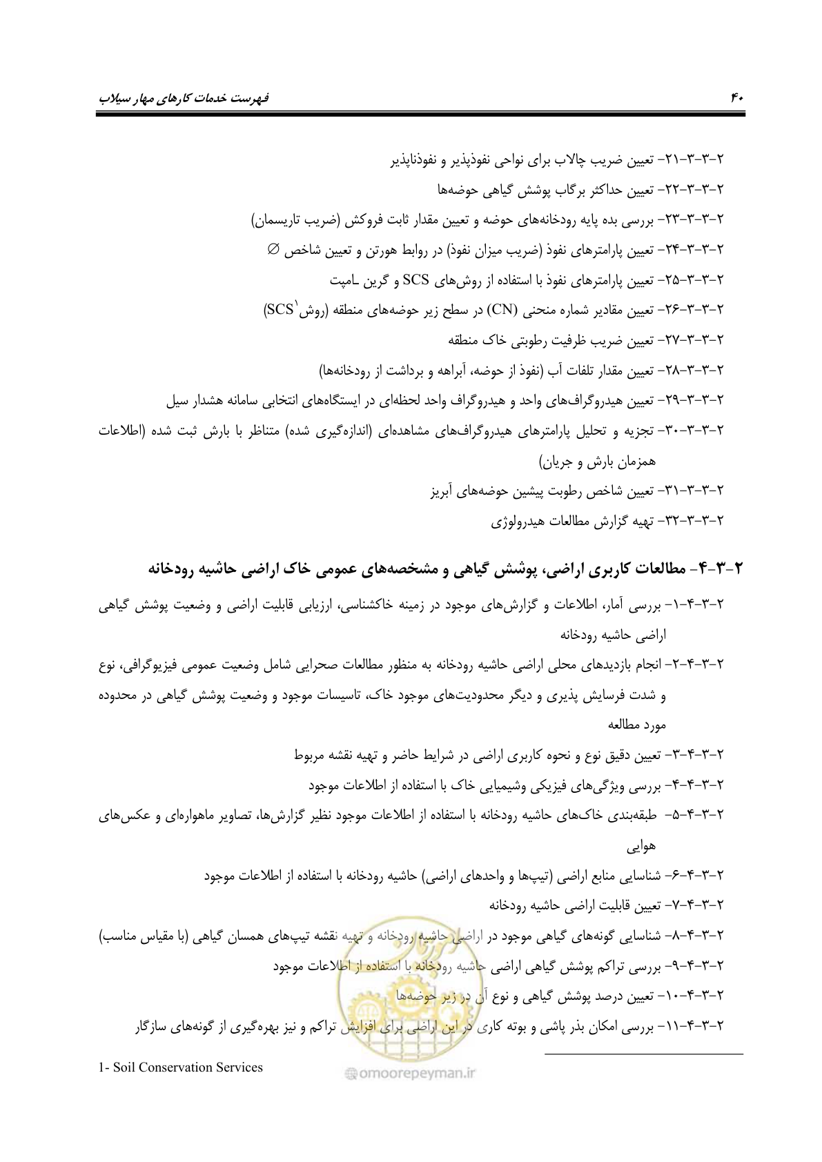 صفحه 58 از 137