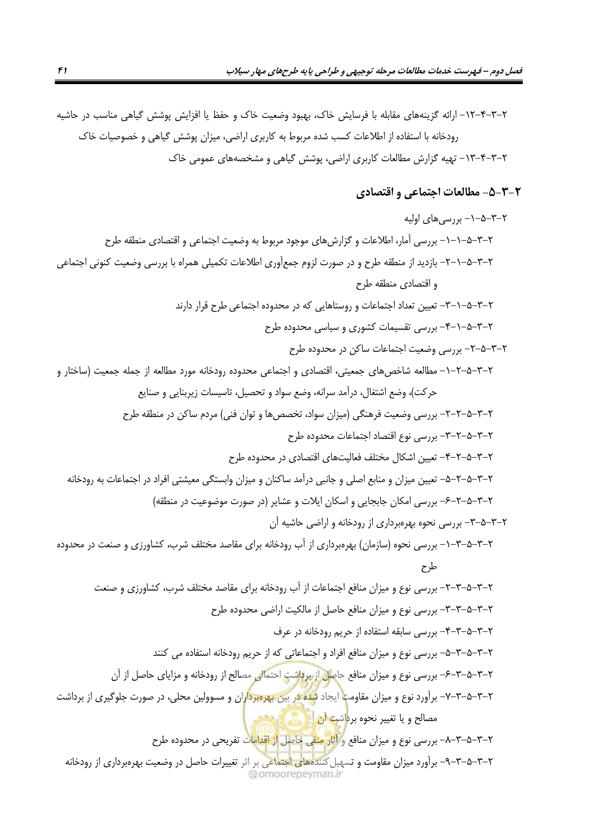 صفحه 59 از 137