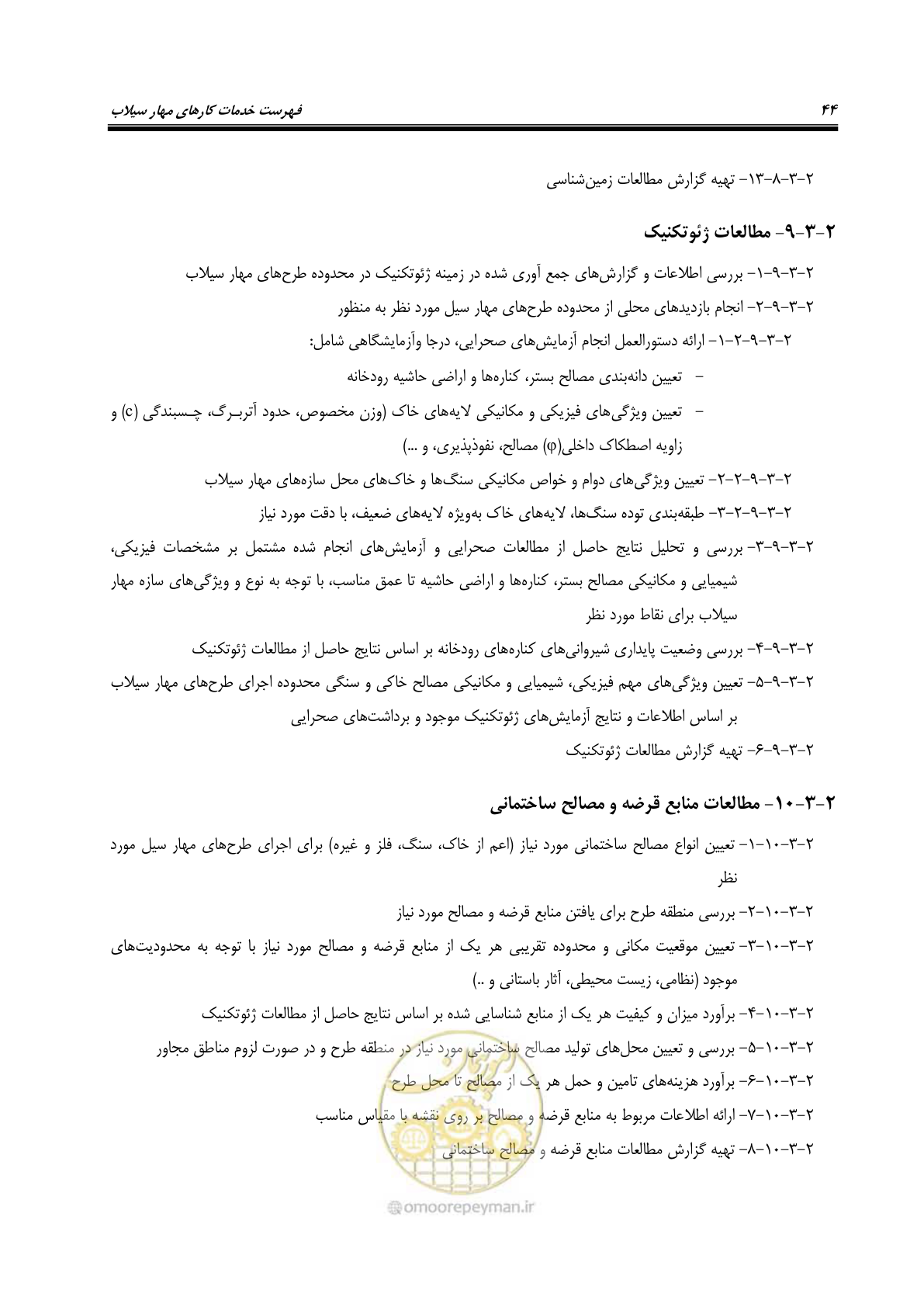 صفحه 62 از 137