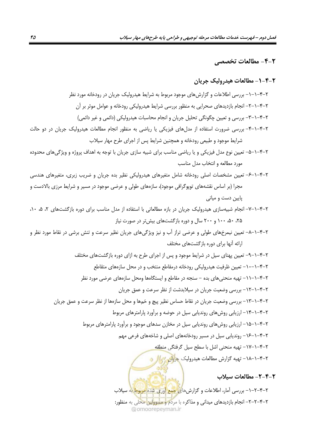 صفحه 63 از 137