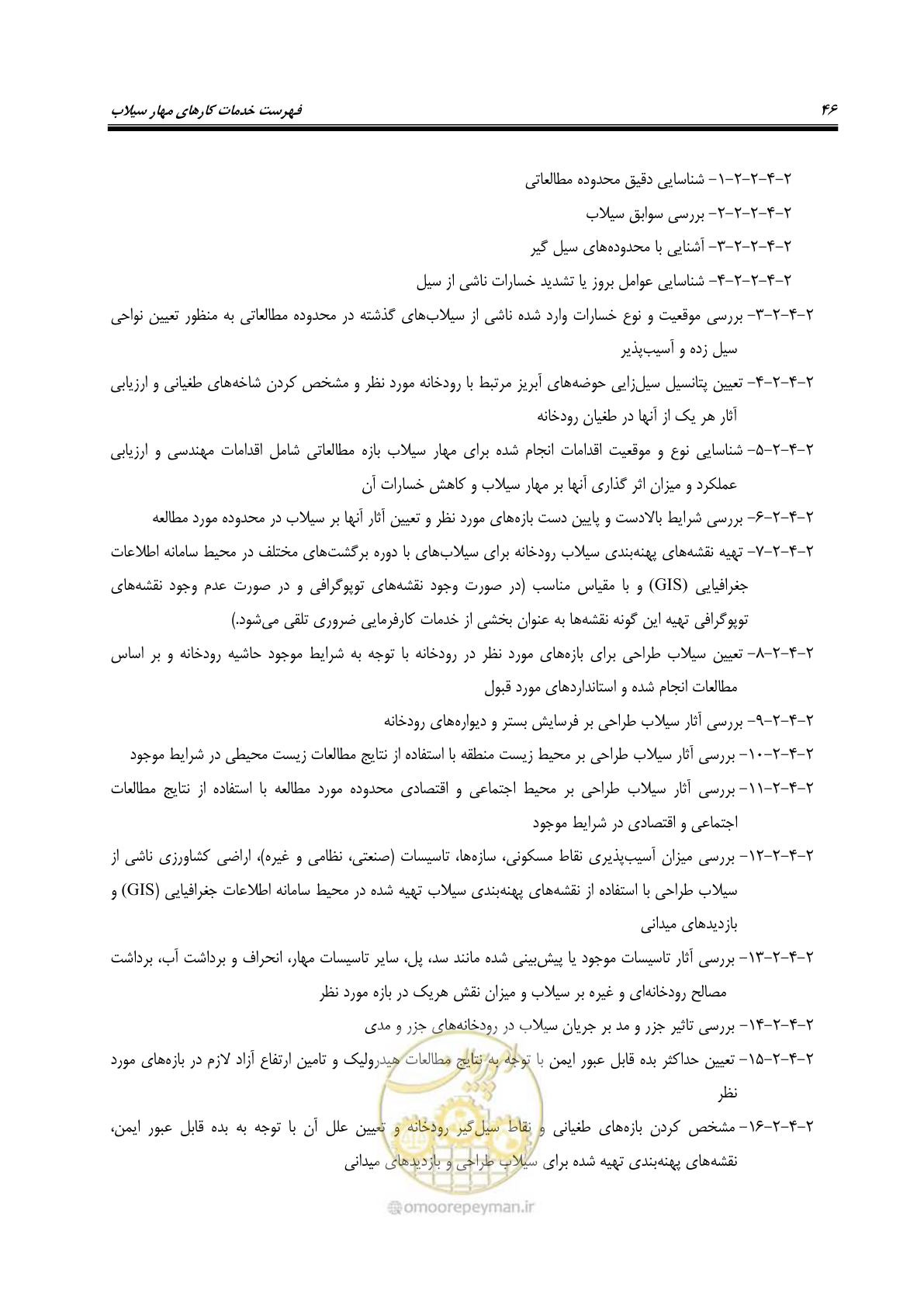 صفحه 64 از 137
