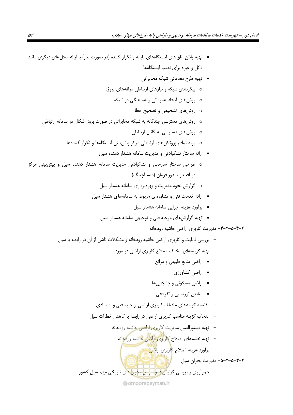 صفحه 71 از 137