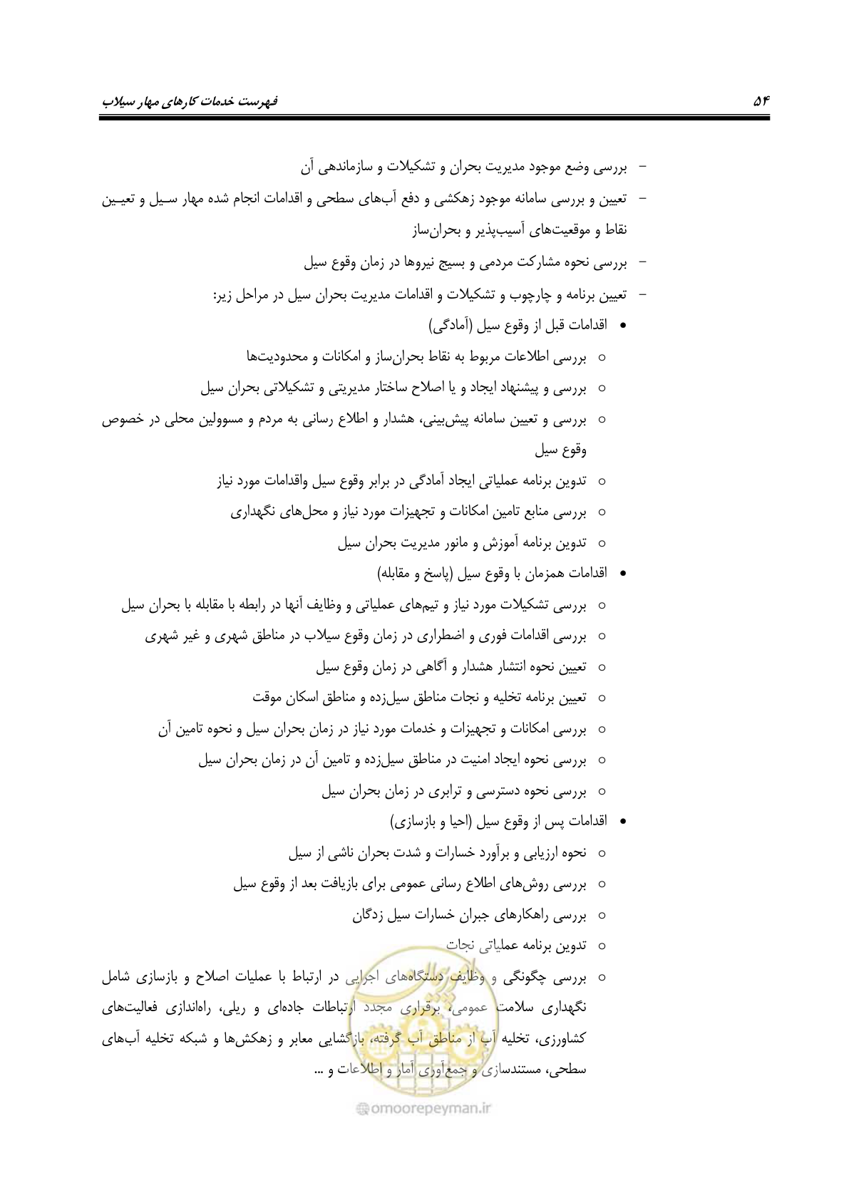صفحه 72 از 137