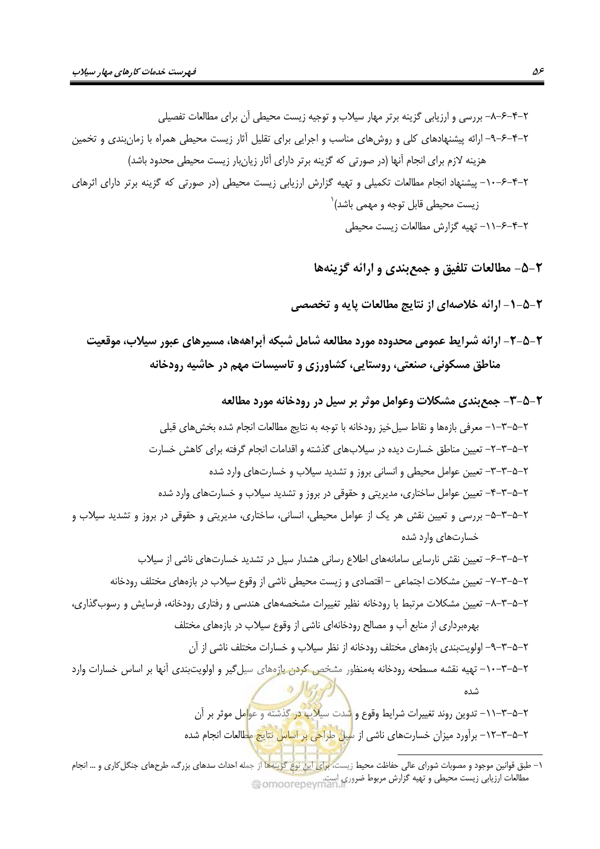 صفحه 74 از 137