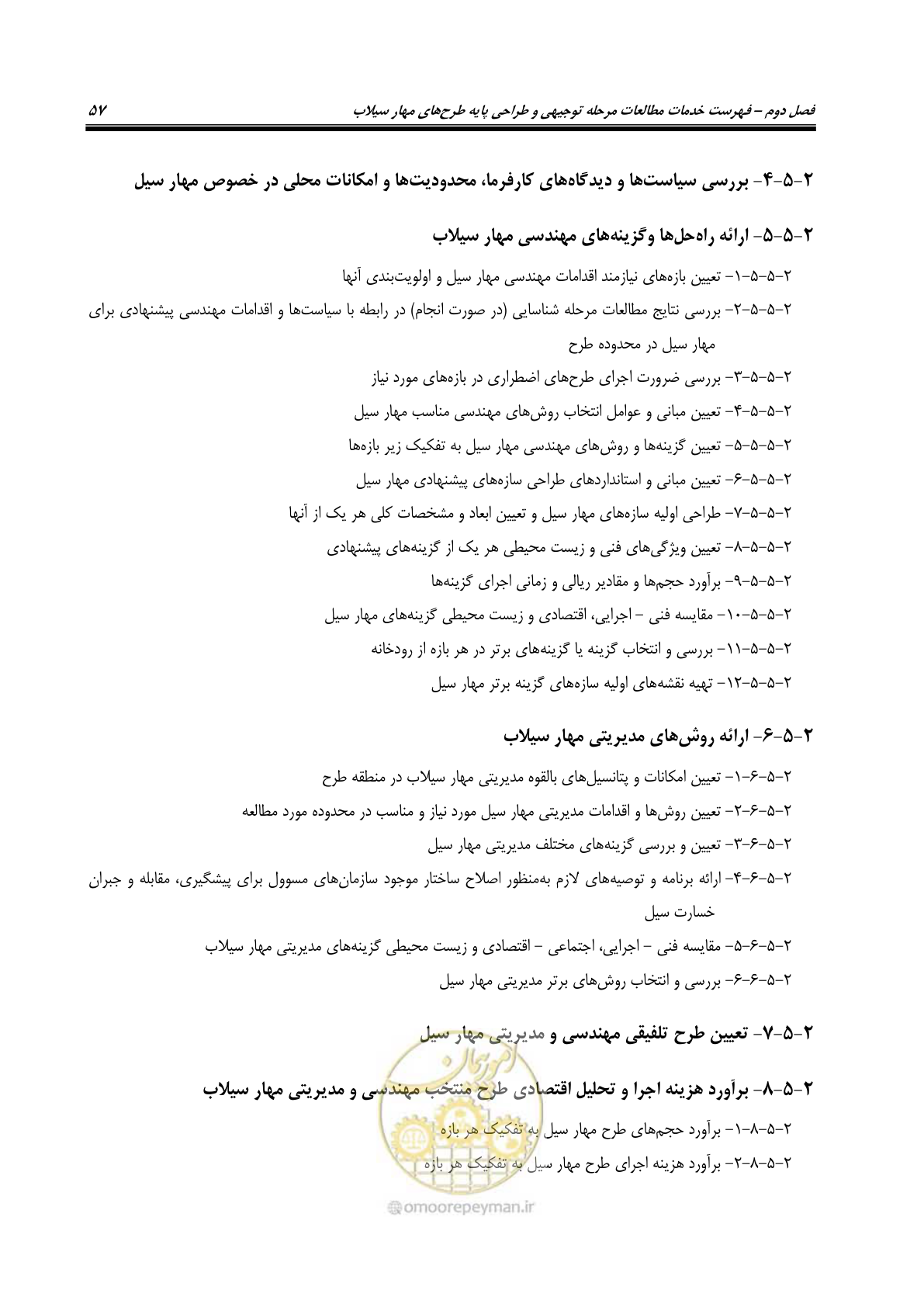صفحه 75 از 137