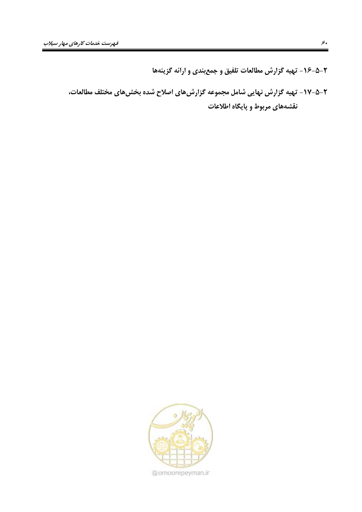 صفحه 78 از 137
