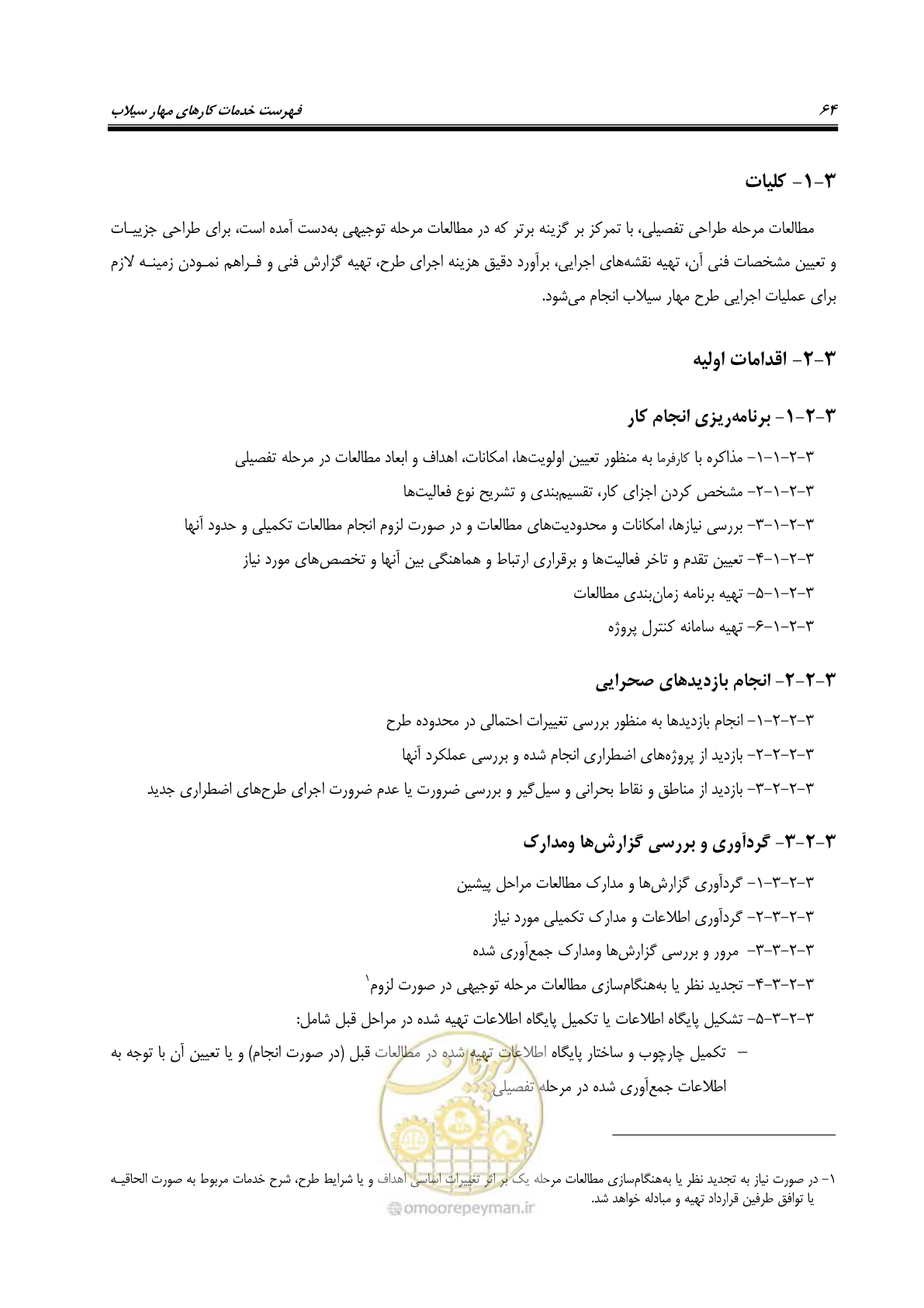 صفحه 82 از 137