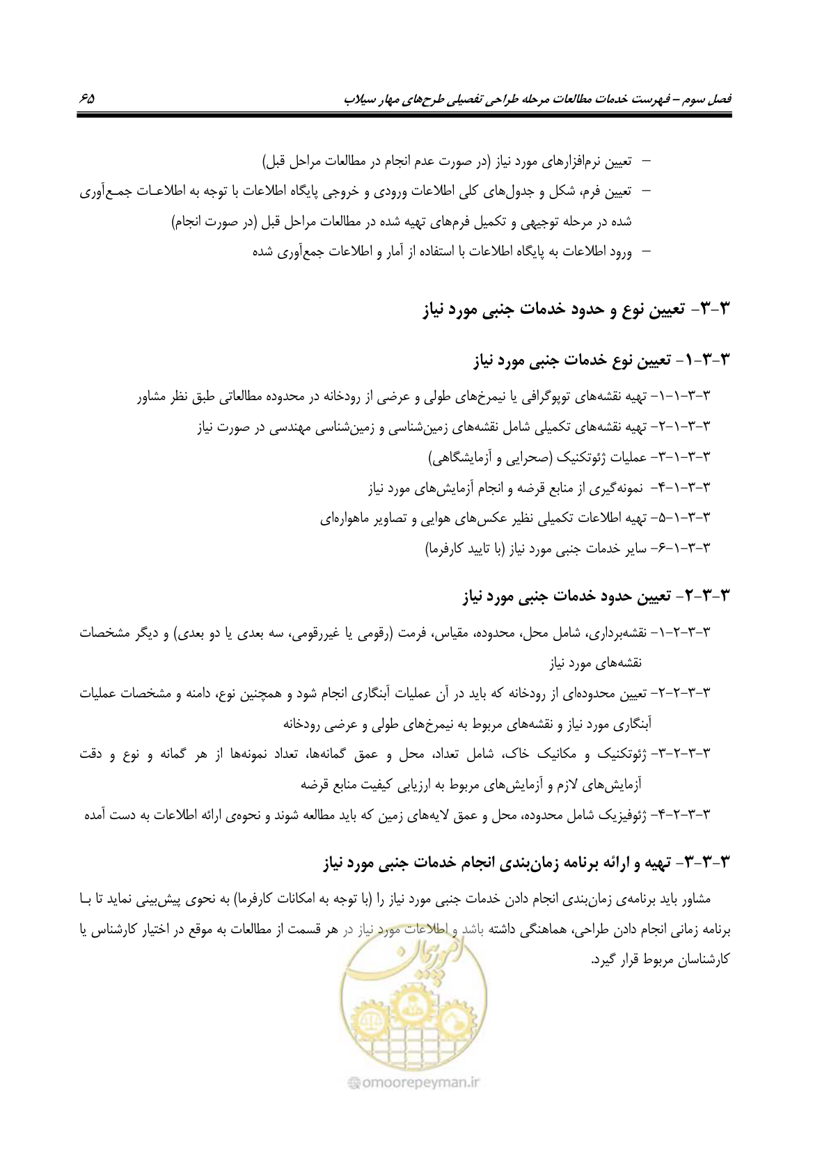 صفحه 83 از 137