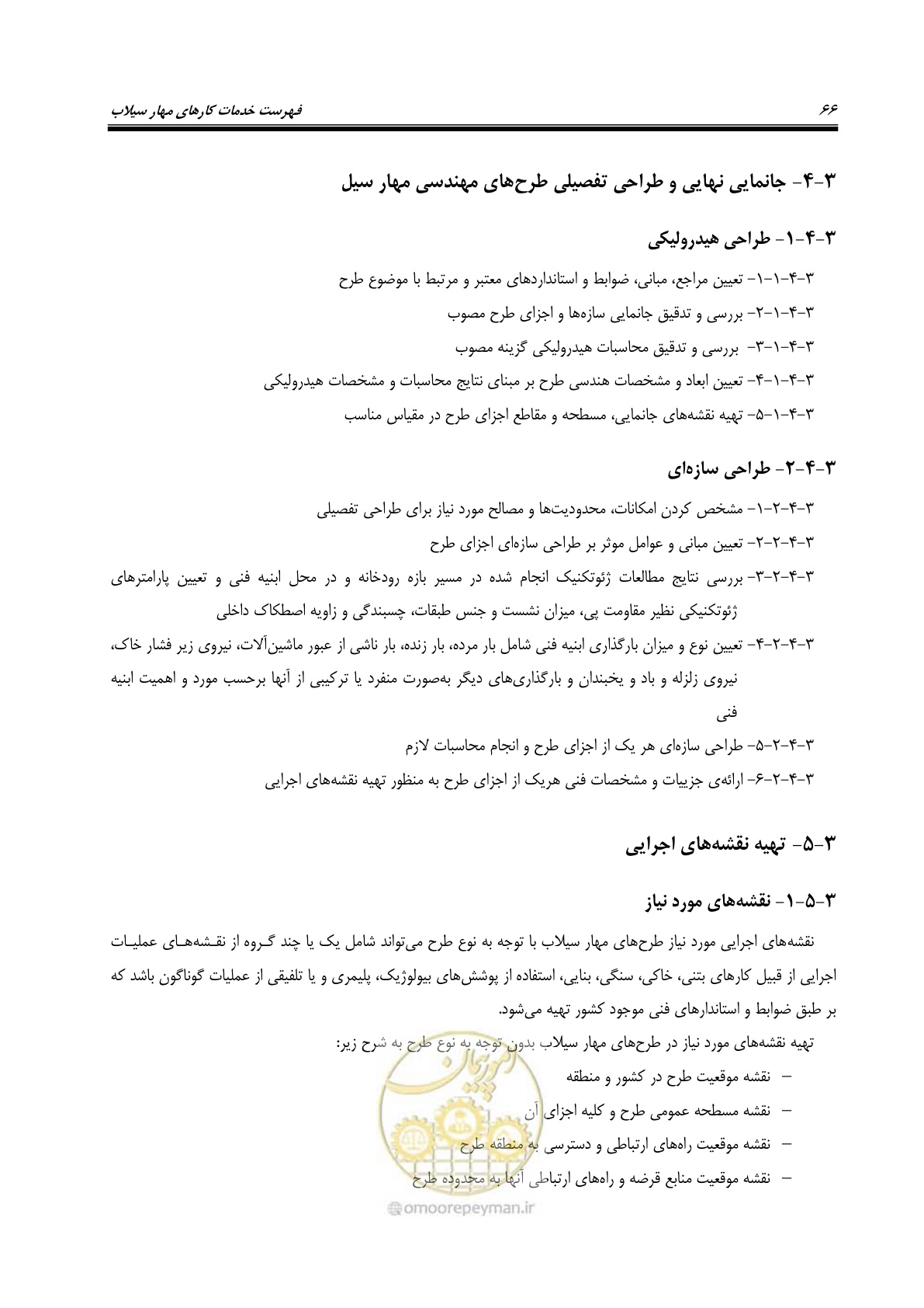 صفحه 84 از 137