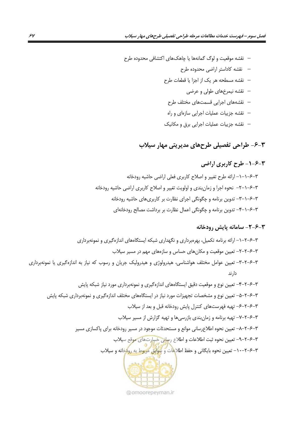 صفحه 85 از 137