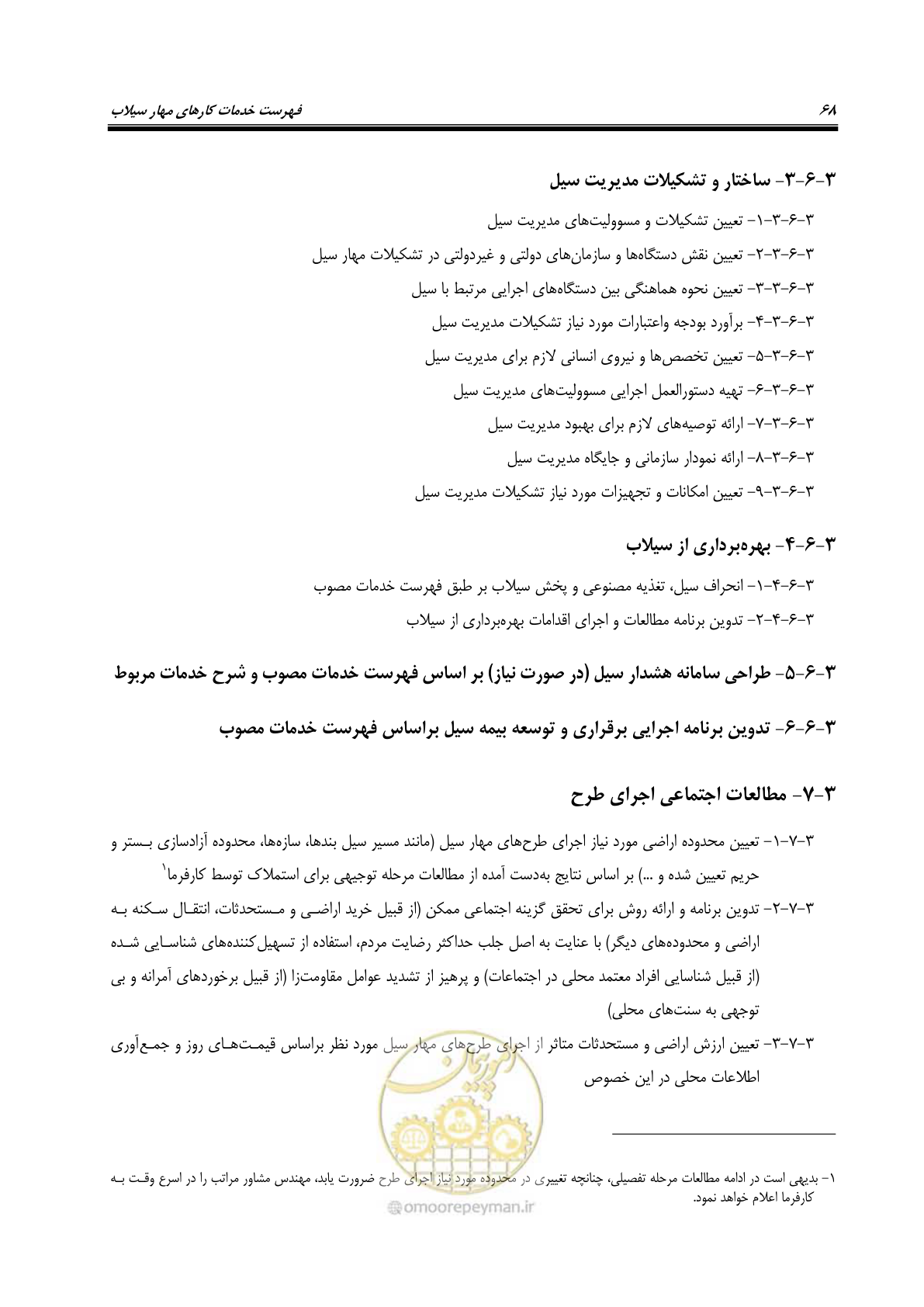 صفحه 86 از 137