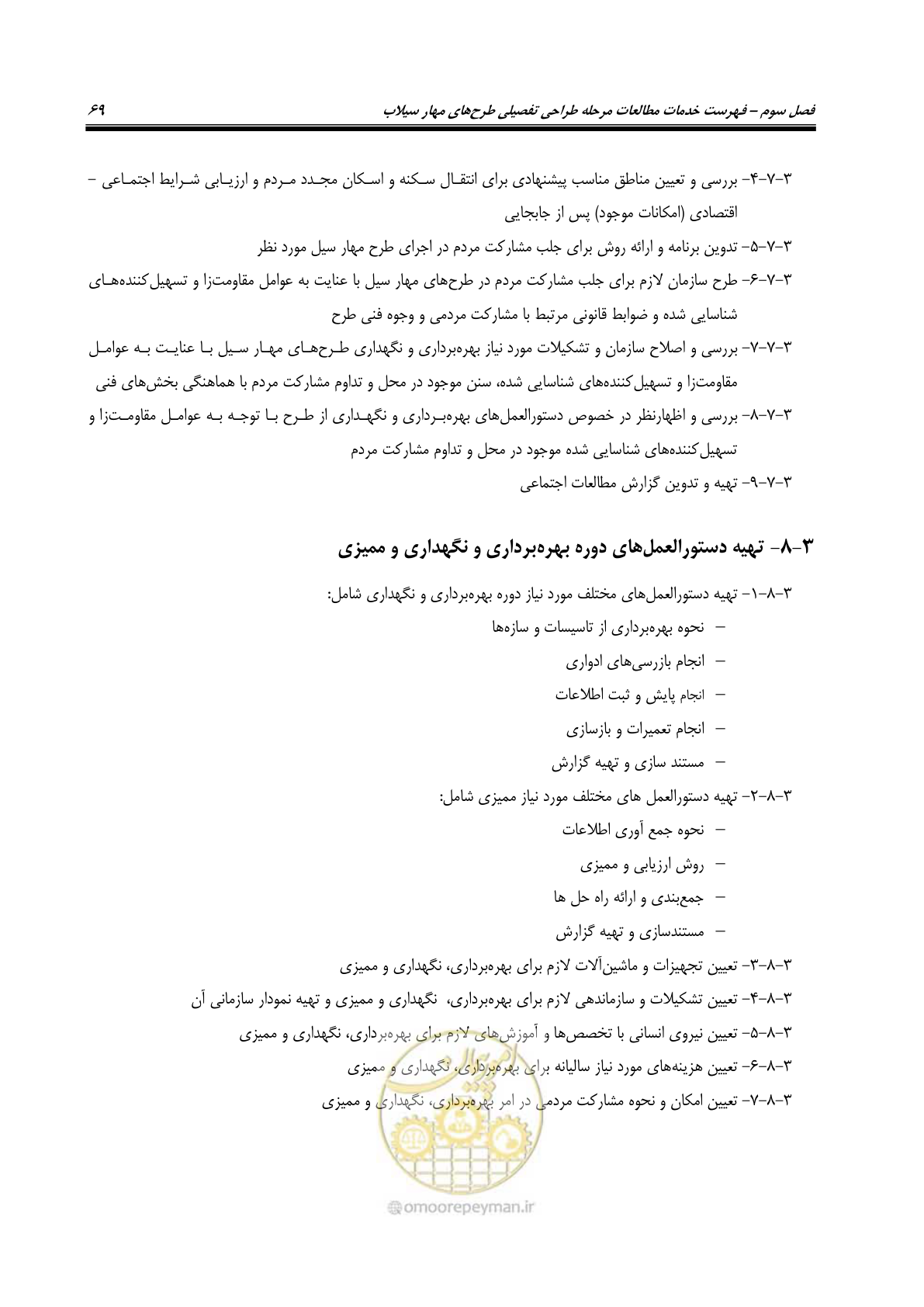 صفحه 87 از 137
