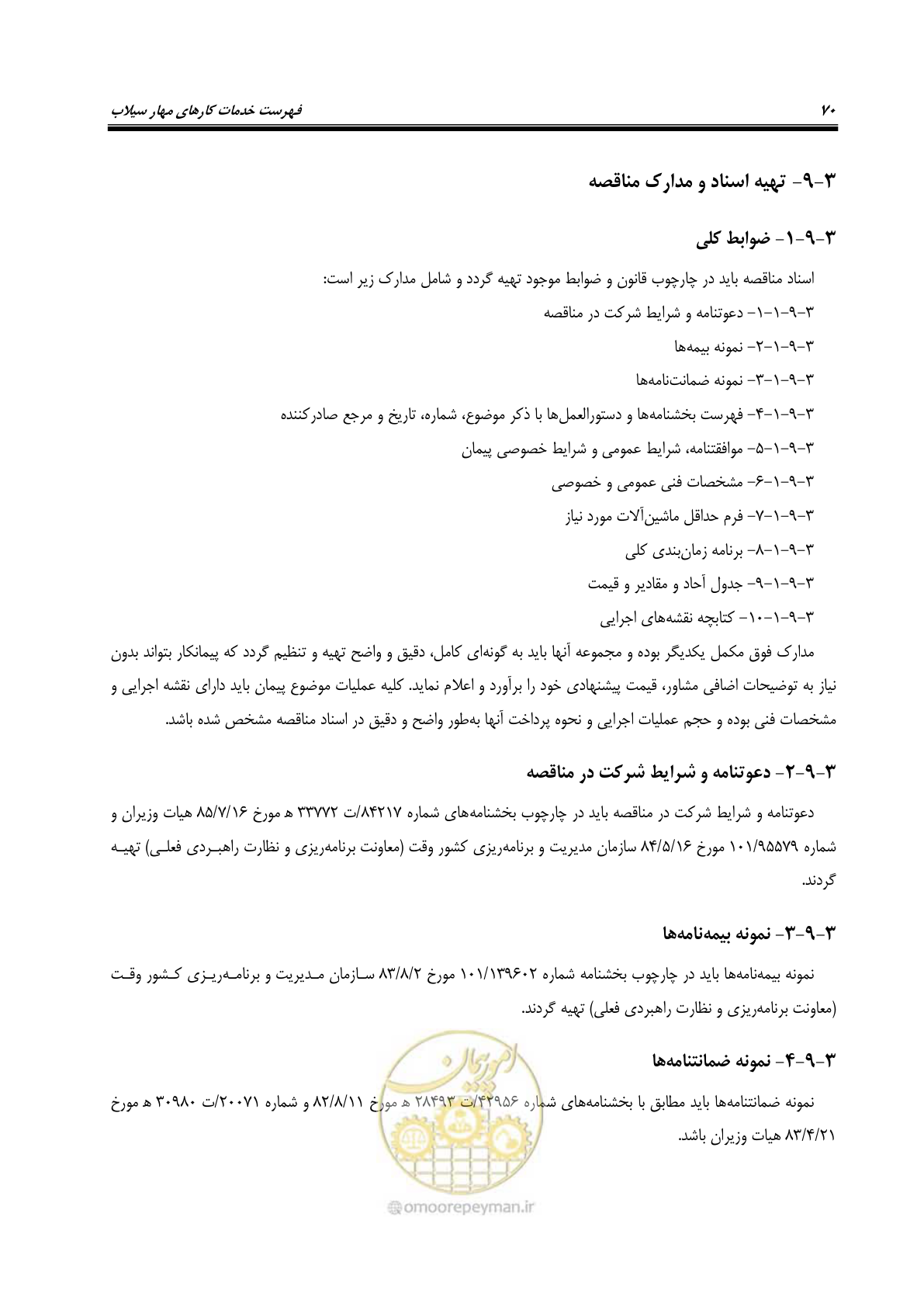 صفحه 88 از 137