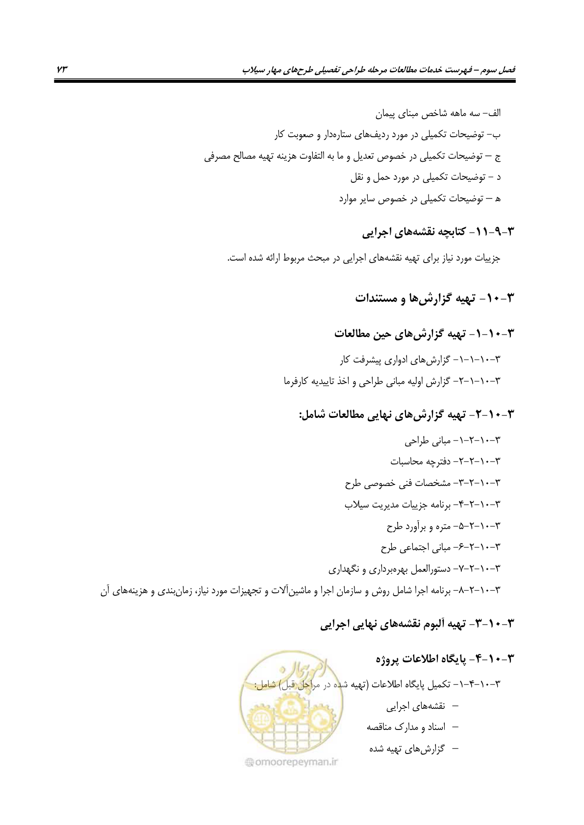 صفحه 91 از 137