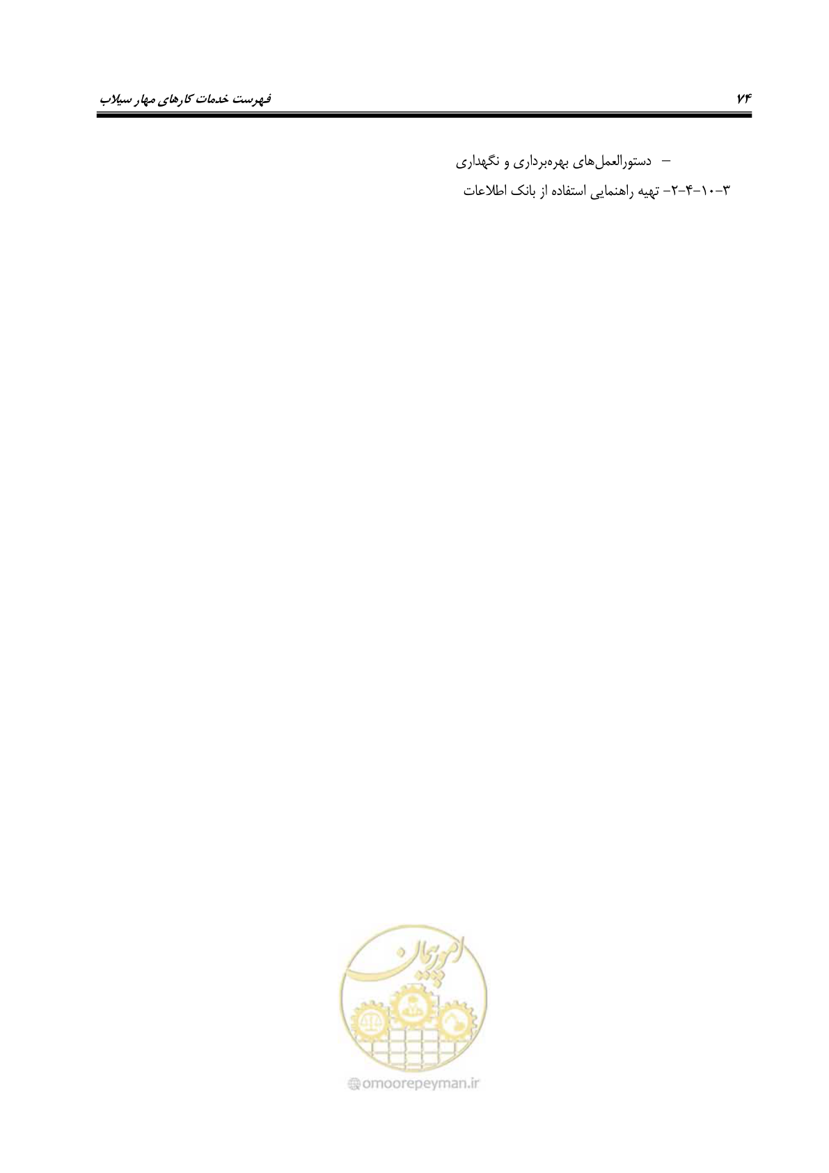 صفحه 92 از 137