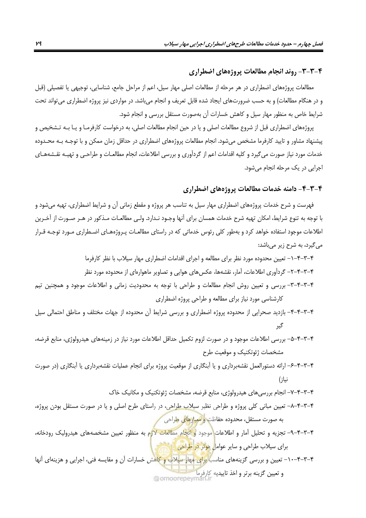 صفحه 97 از 137
