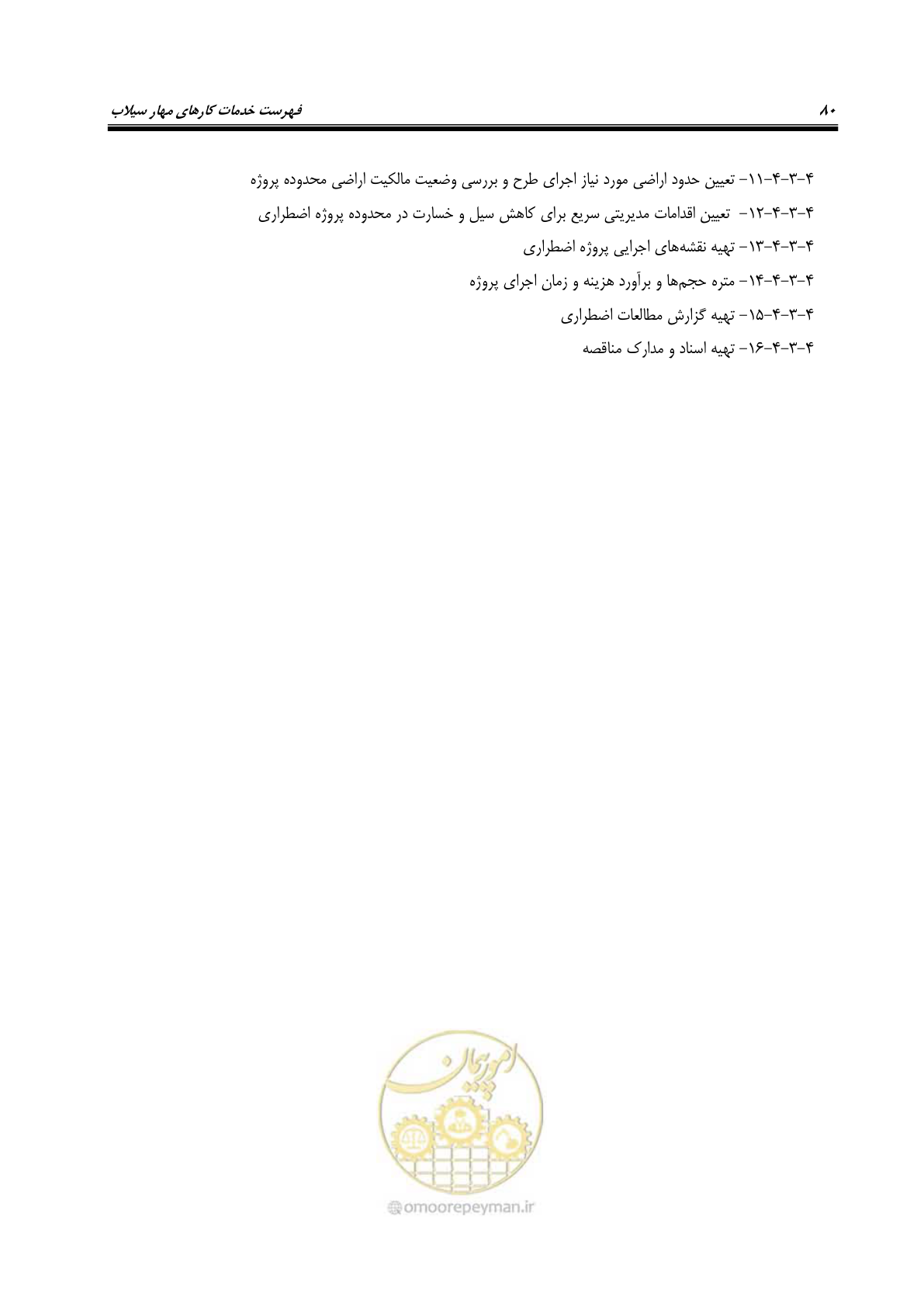 صفحه 98 از 137