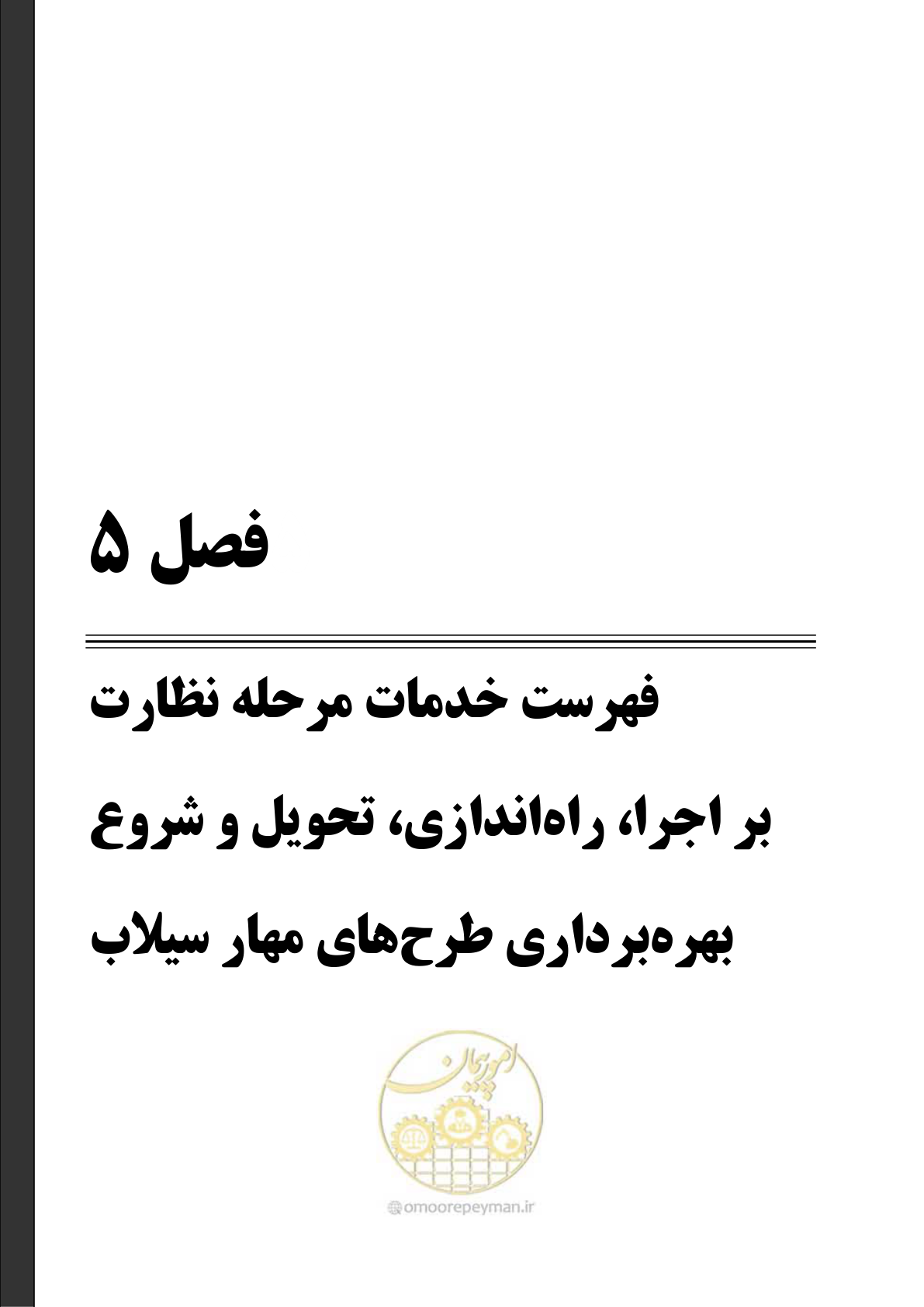صفحه 99 از 137
