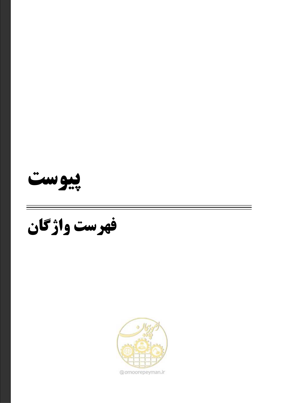 صفحه 106 از 115