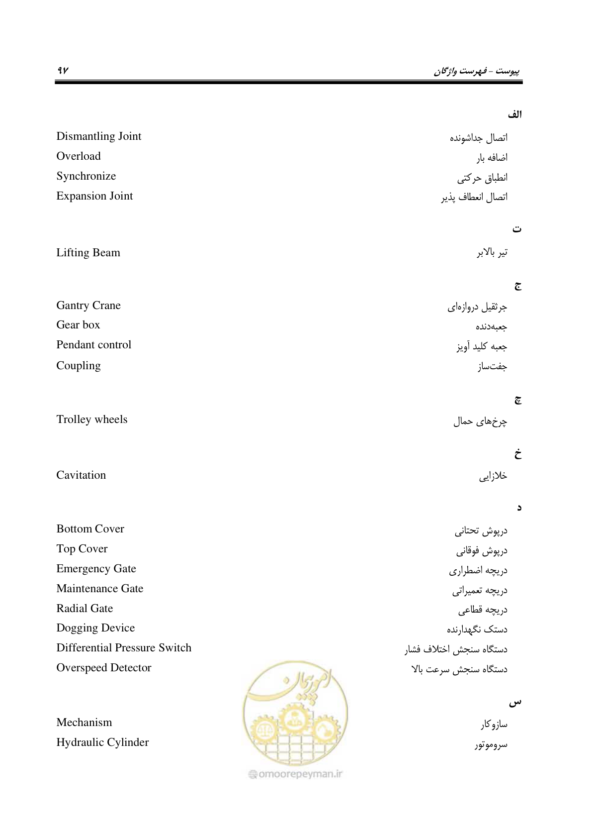 صفحه 108 از 115