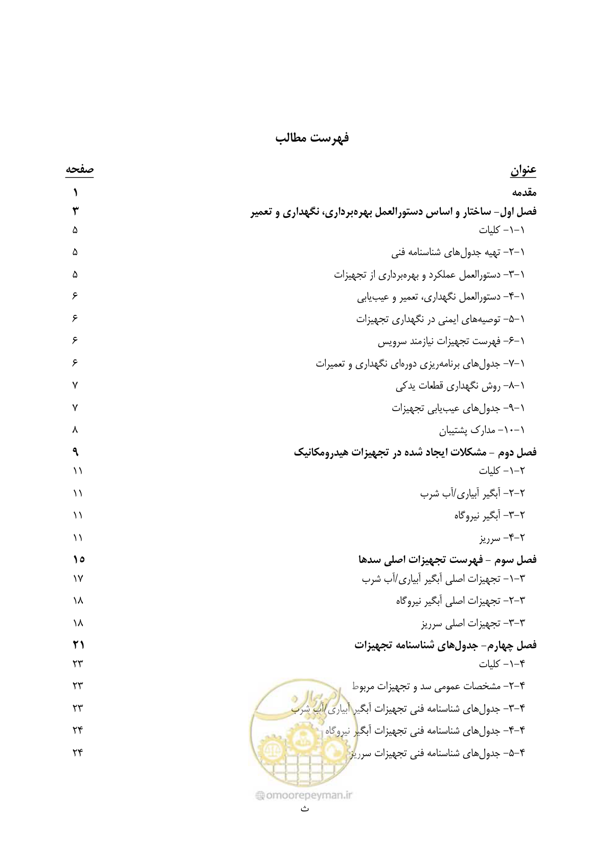 صفحه 7 از 115