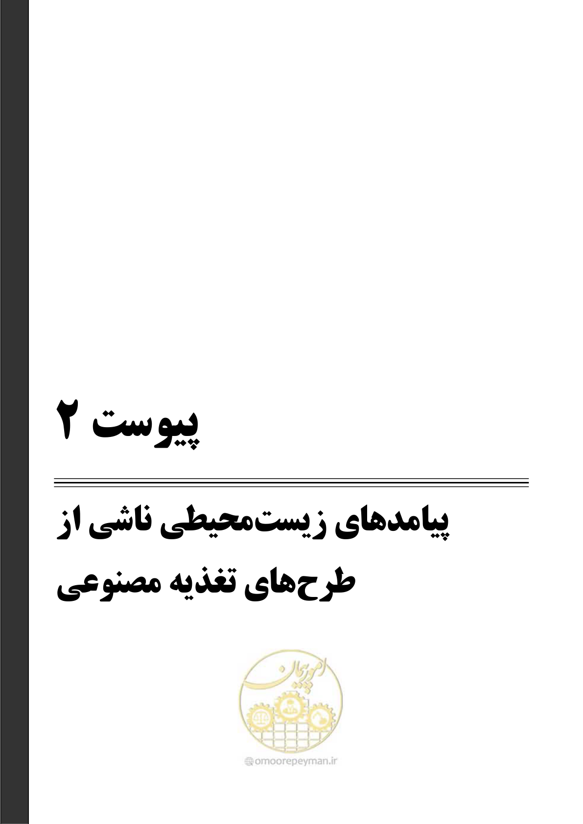 صفحه 112 از 134