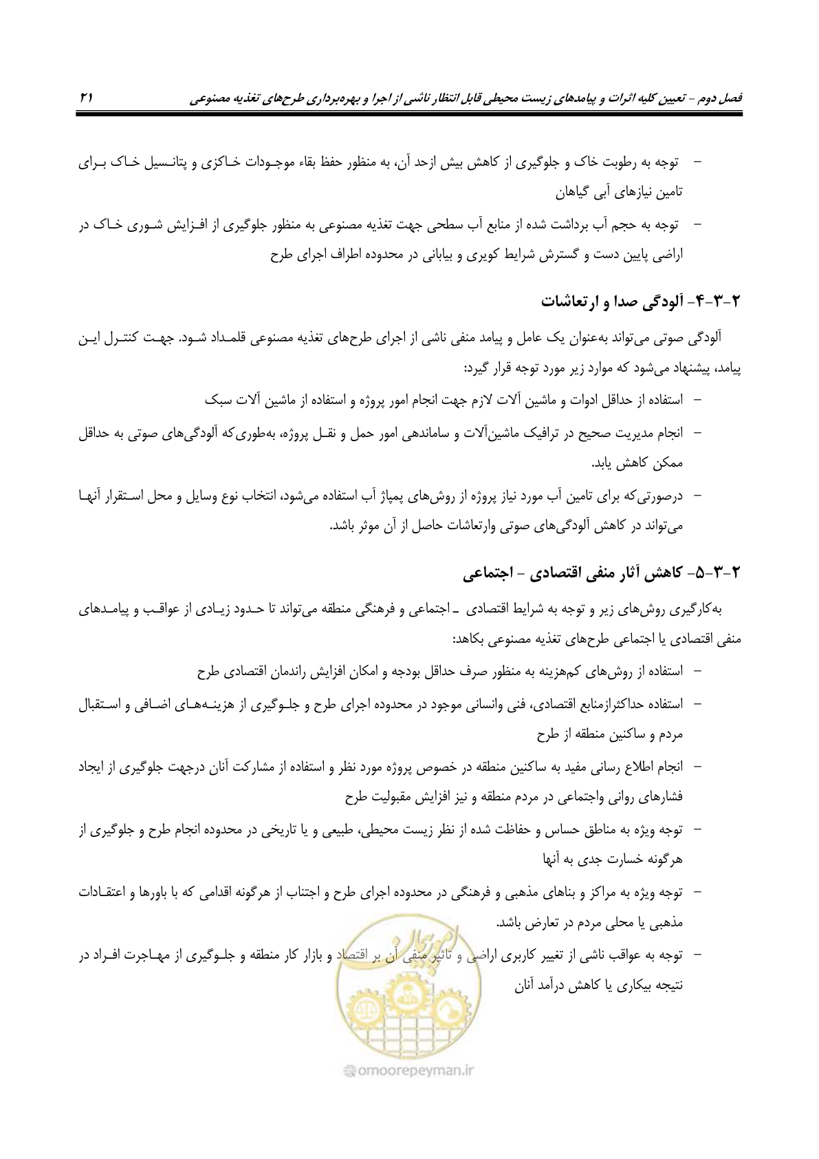 صفحه 32 از 134