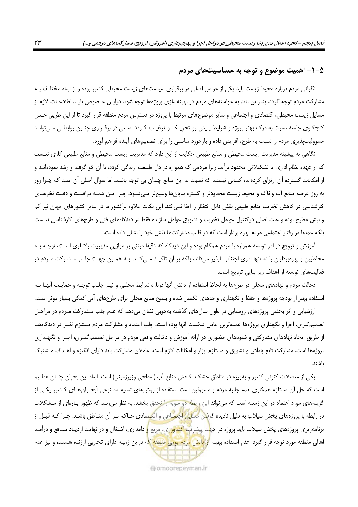 صفحه 54 از 134