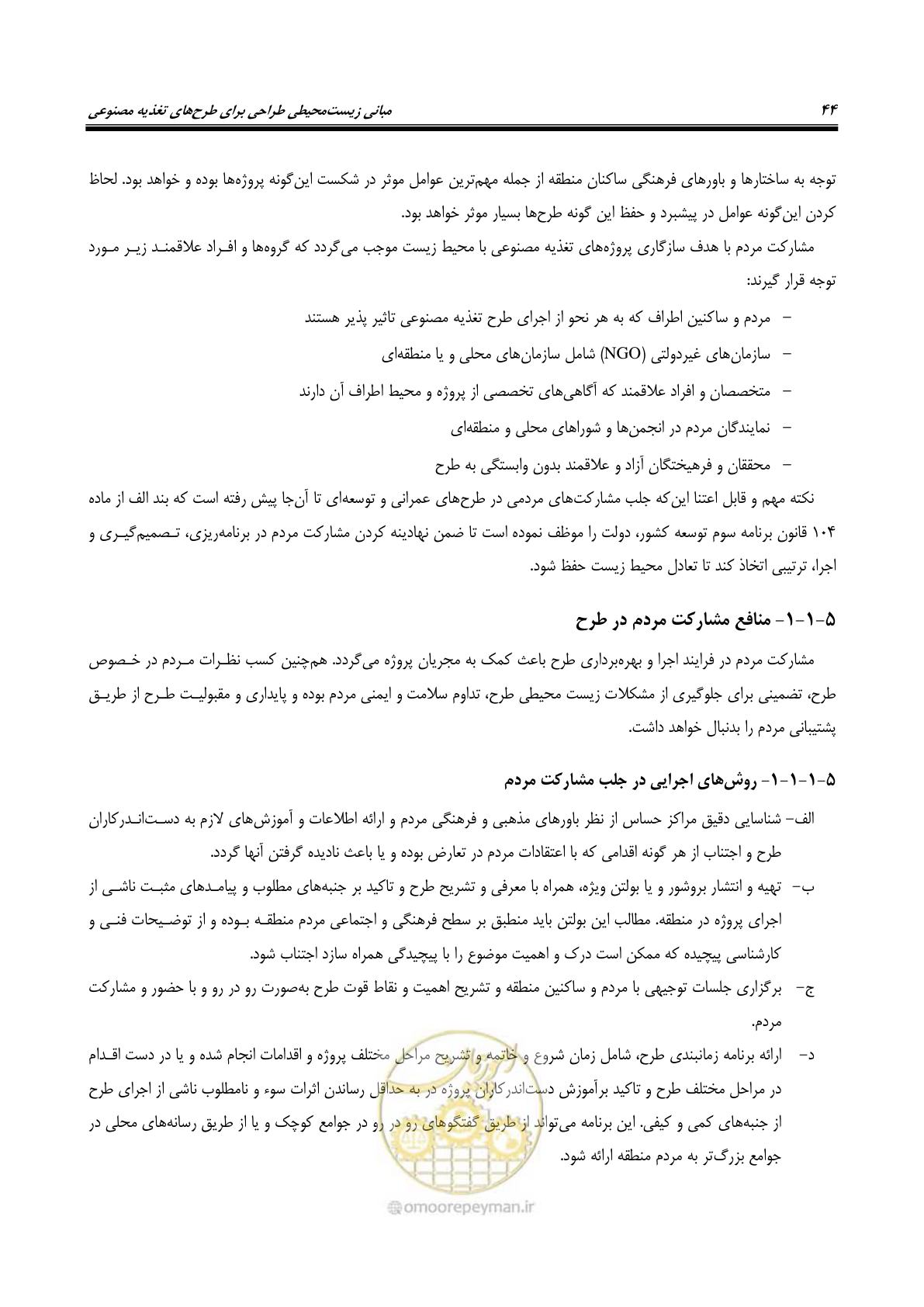 صفحه 55 از 134