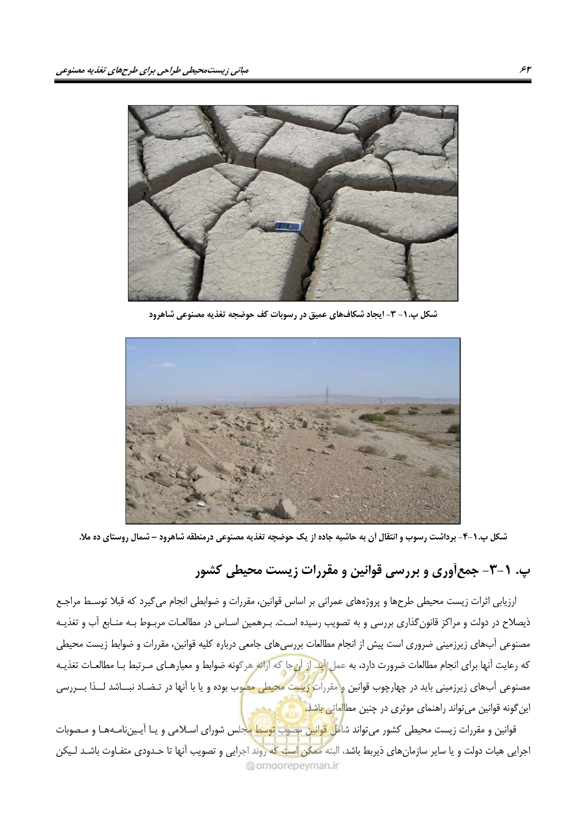 صفحه 73 از 134