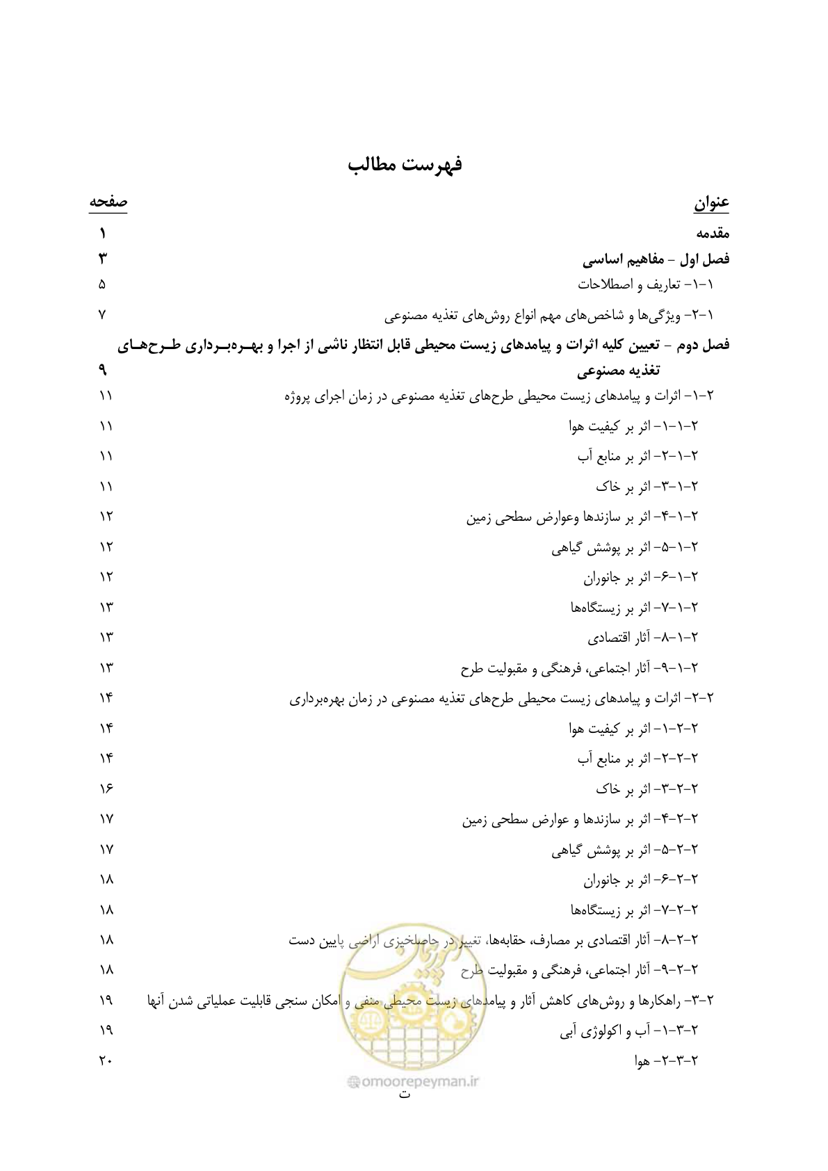 صفحه 8 از 134