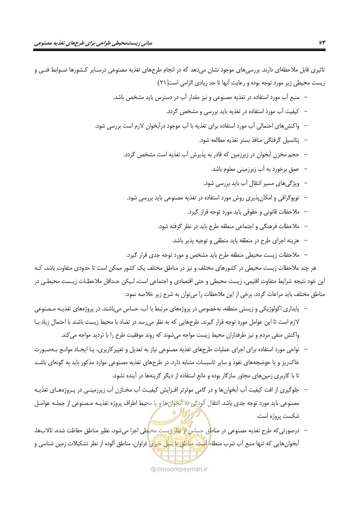 صفحه 85 از 134