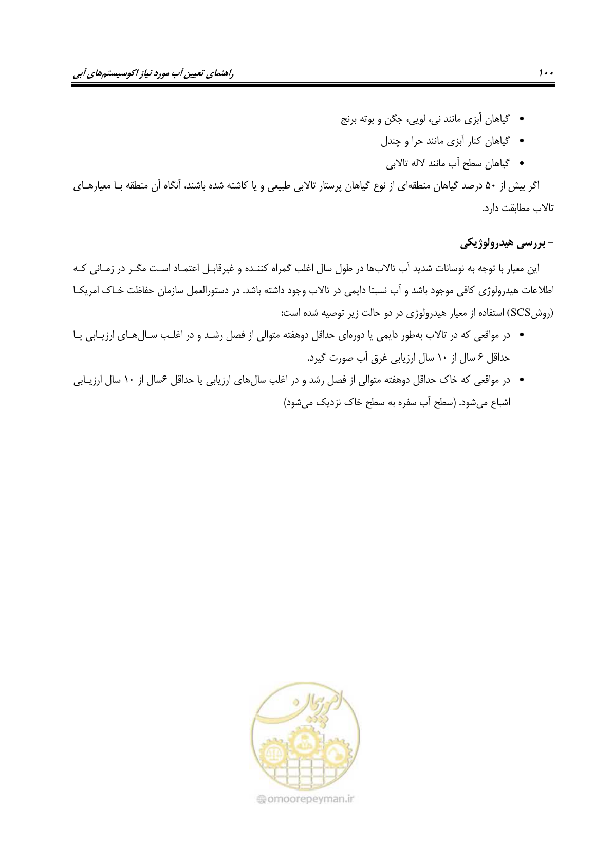 صفحه 111 از 127