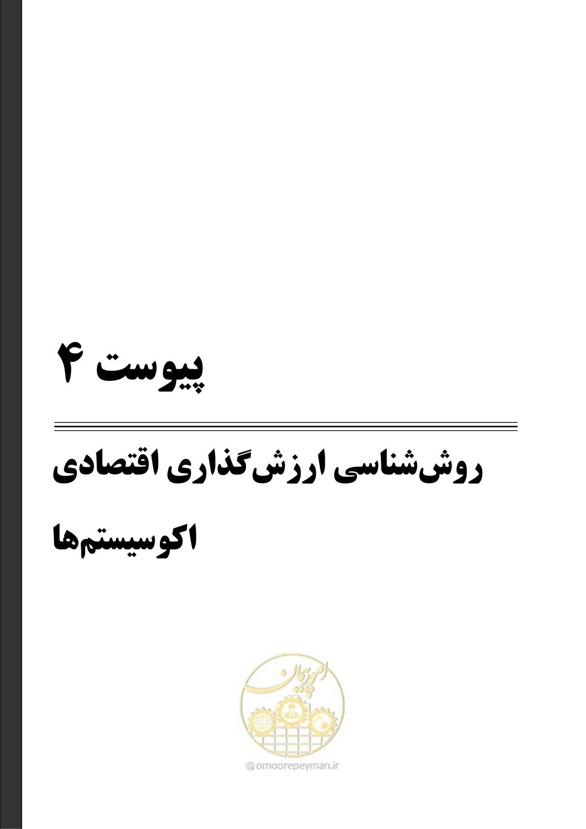صفحه 112 از 127