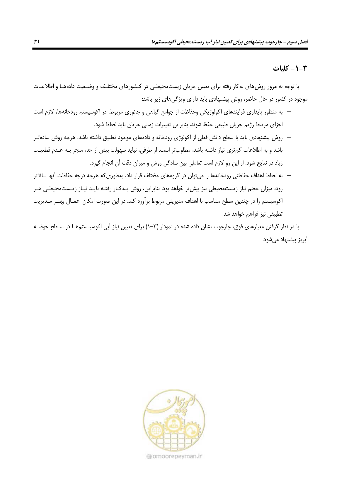 صفحه 32 از 127