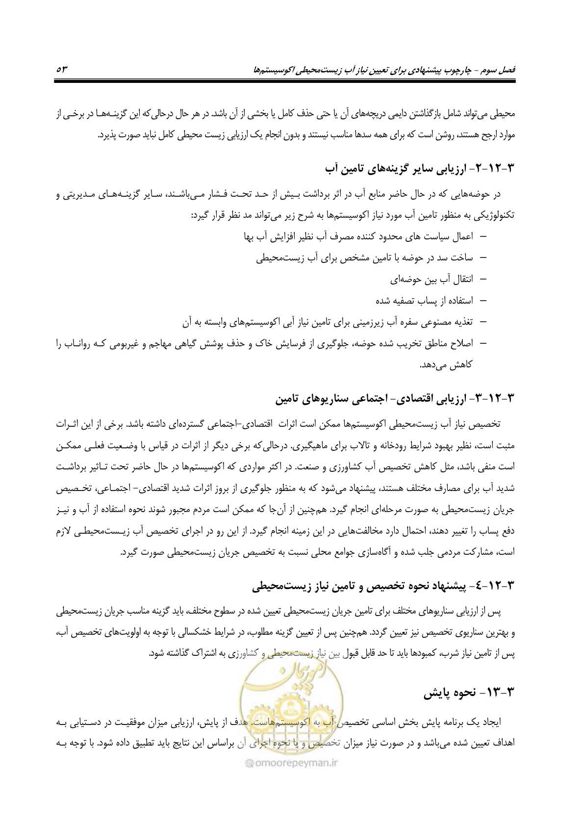 صفحه 64 از 127