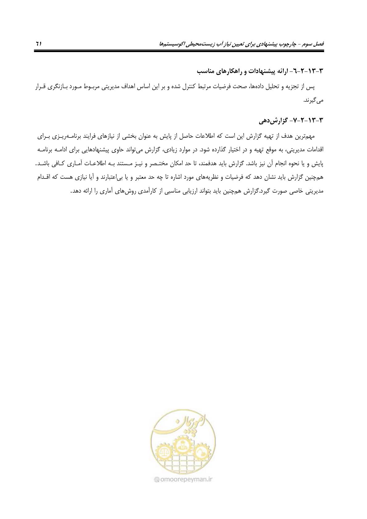 صفحه 72 از 127
