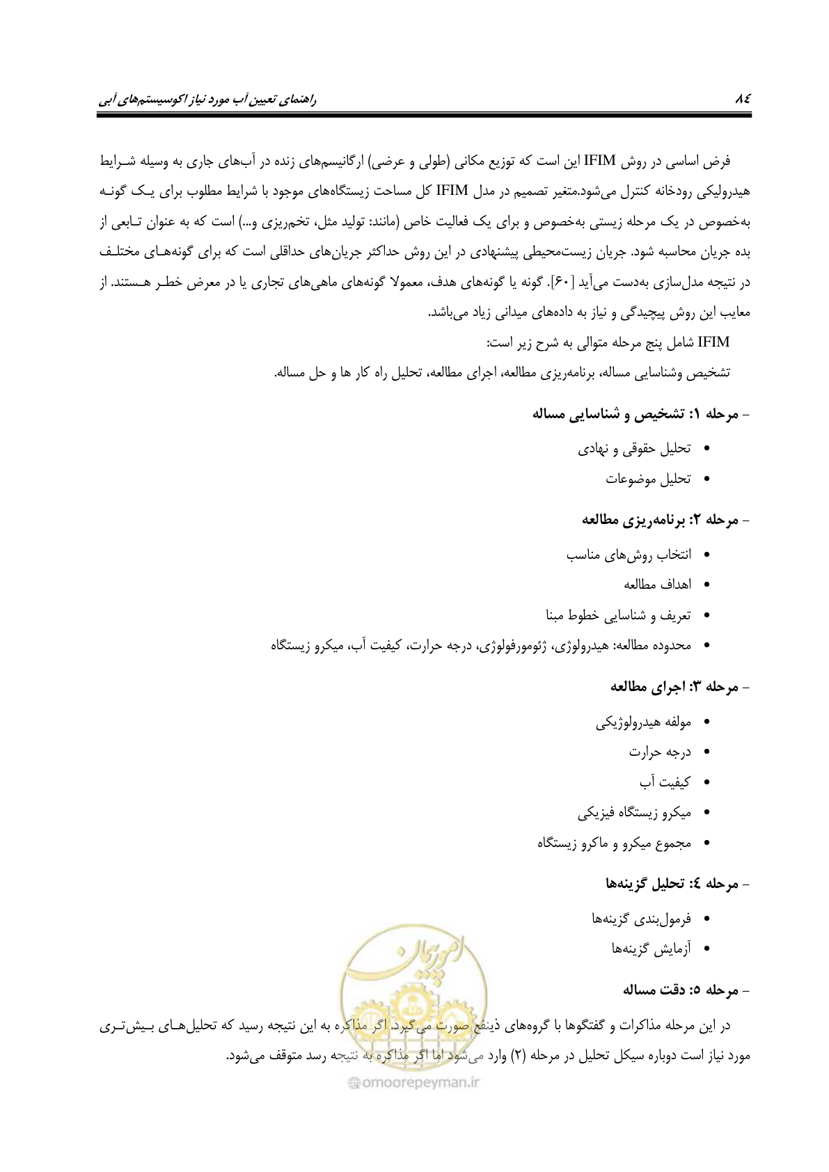 صفحه 95 از 127
