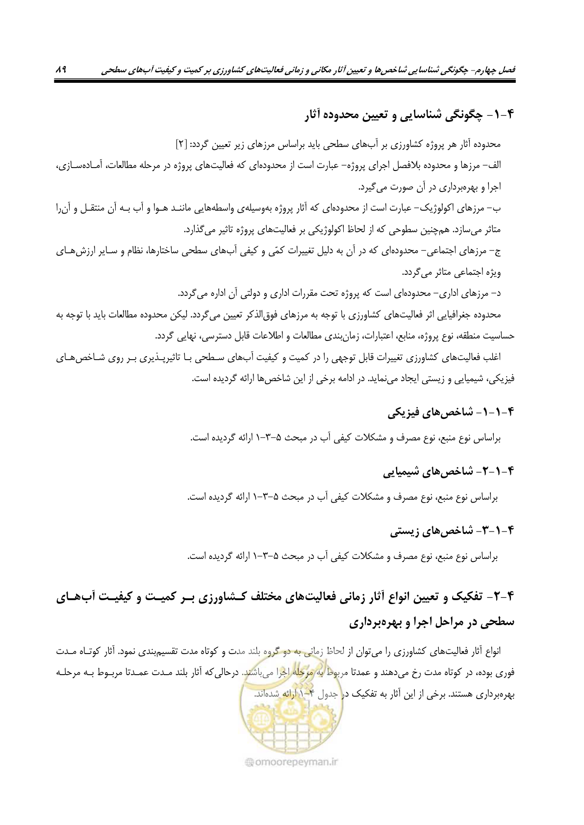 صفحه 103 از 186